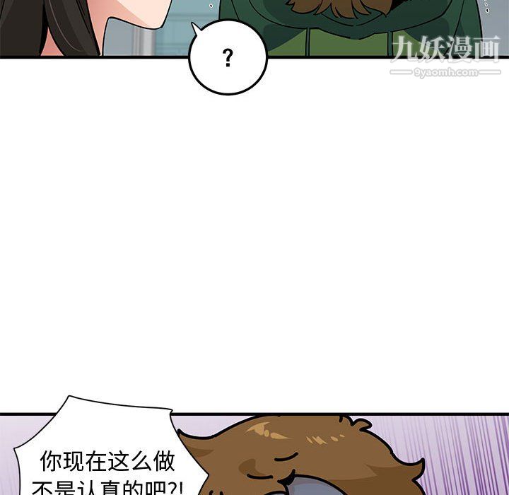《恋爱工厂》漫画 第26話