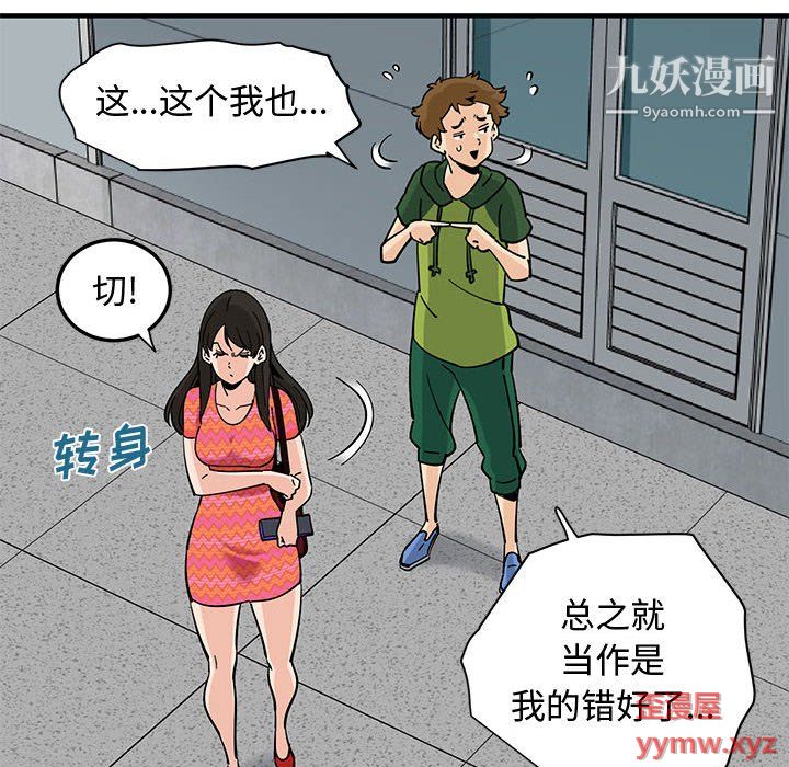 《恋爱工厂》漫画 第26話