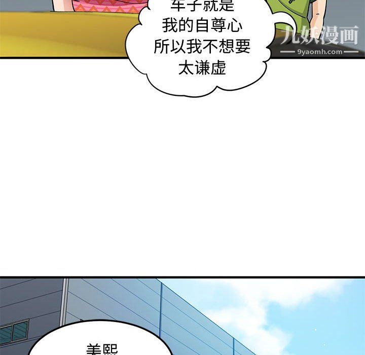 《恋爱工厂》漫画 第26話