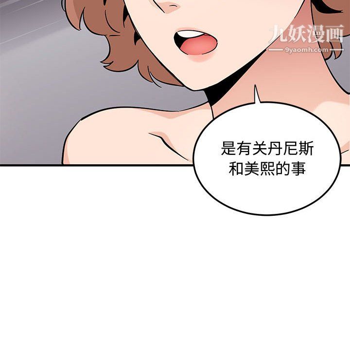 《恋爱工厂》漫画 第26話