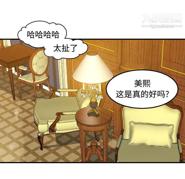 《恋爱工厂》漫画 第26話
