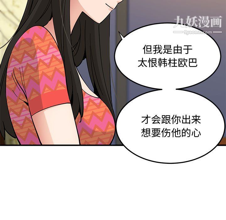 《恋爱工厂》漫画 第26話