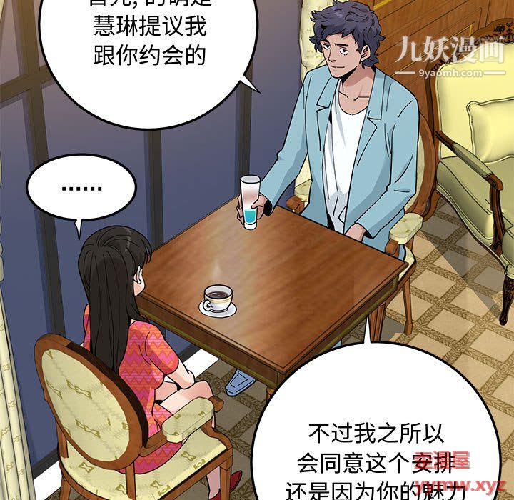 《恋爱工厂》漫画 第26話