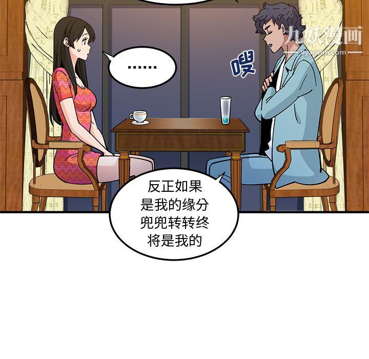 《恋爱工厂》漫画 第26話