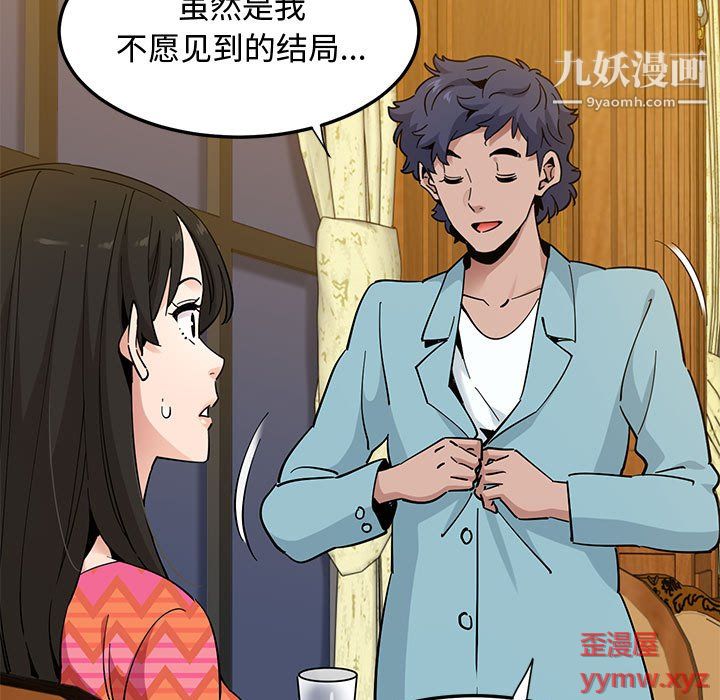 《恋爱工厂》漫画 第26話