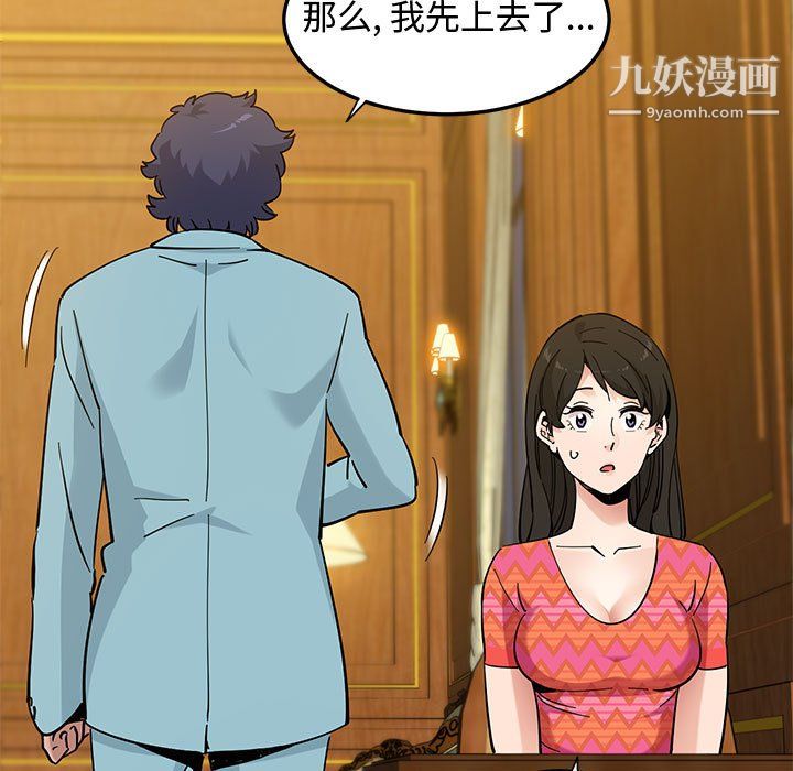 《恋爱工厂》漫画 第26話