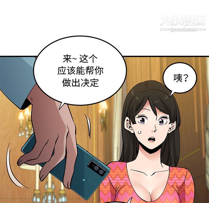 《恋爱工厂》漫画 第27話