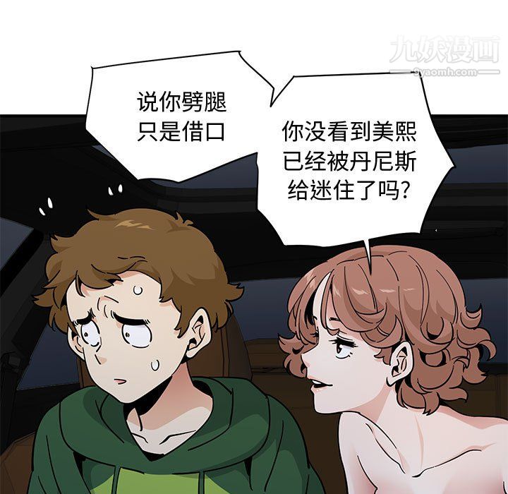 《恋爱工厂》漫画 第27話