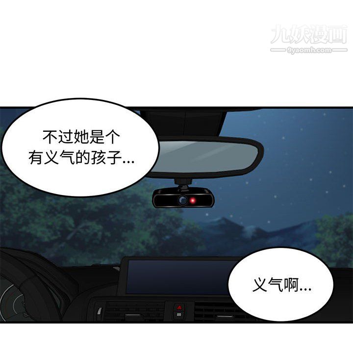 《恋爱工厂》漫画 第27話