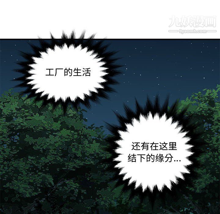 《恋爱工厂》漫画 最終話
