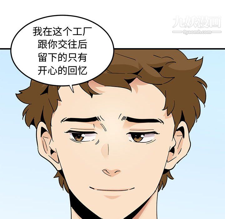 《恋爱工厂》漫画 最終話