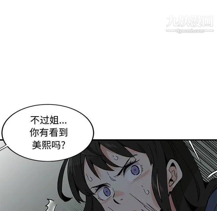 《恋爱工厂》漫画 第3話
