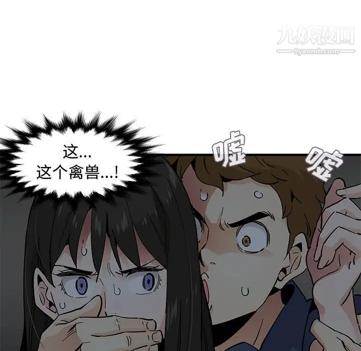 《恋爱工厂》漫画 第3話