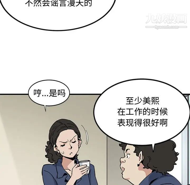 《恋爱工厂》漫画 第3話
