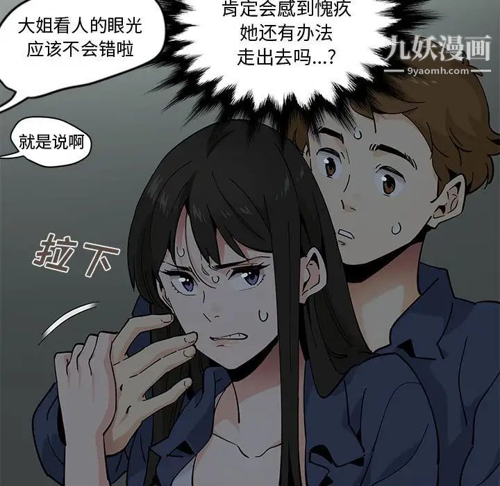 《恋爱工厂》漫画 第3話