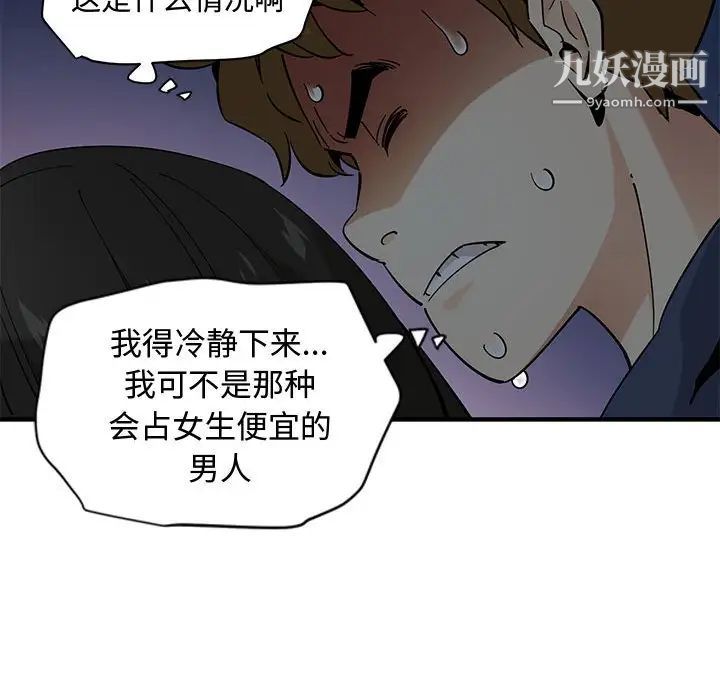 《恋爱工厂》漫画 第3話