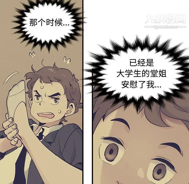 《恋爱工厂》漫画 第3話