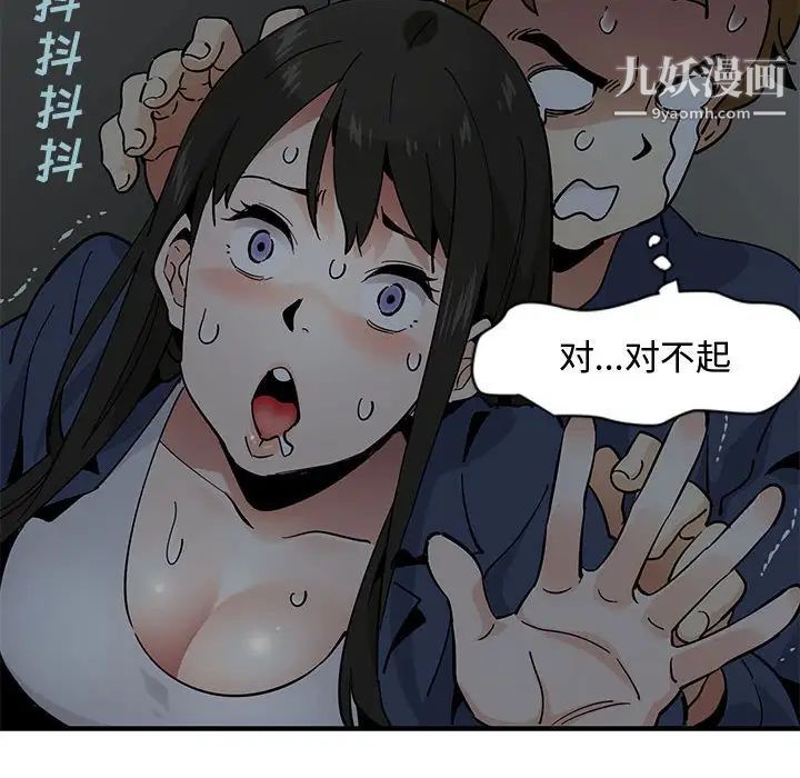 《恋爱工厂》漫画 第3話