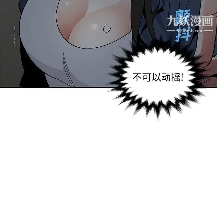 《恋爱工厂》漫画 第3話