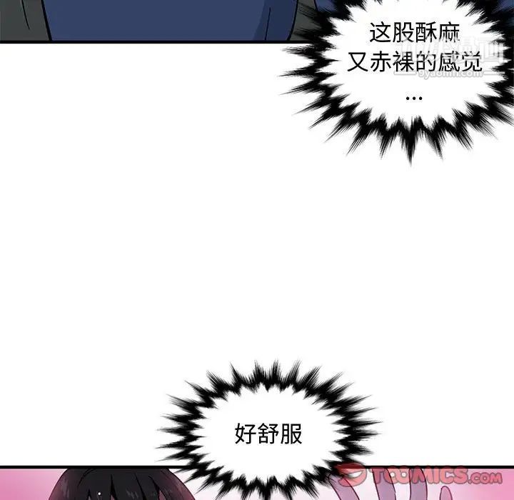 《恋爱工厂》漫画 第3話