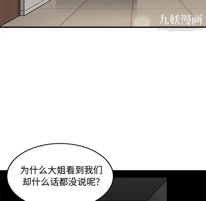《恋爱工厂》漫画 第3話