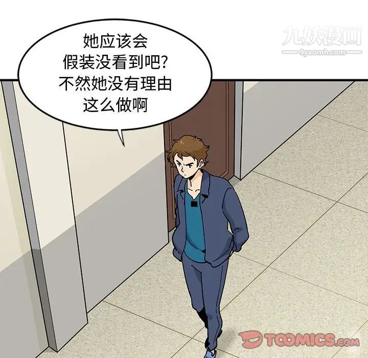 《恋爱工厂》漫画 第3話