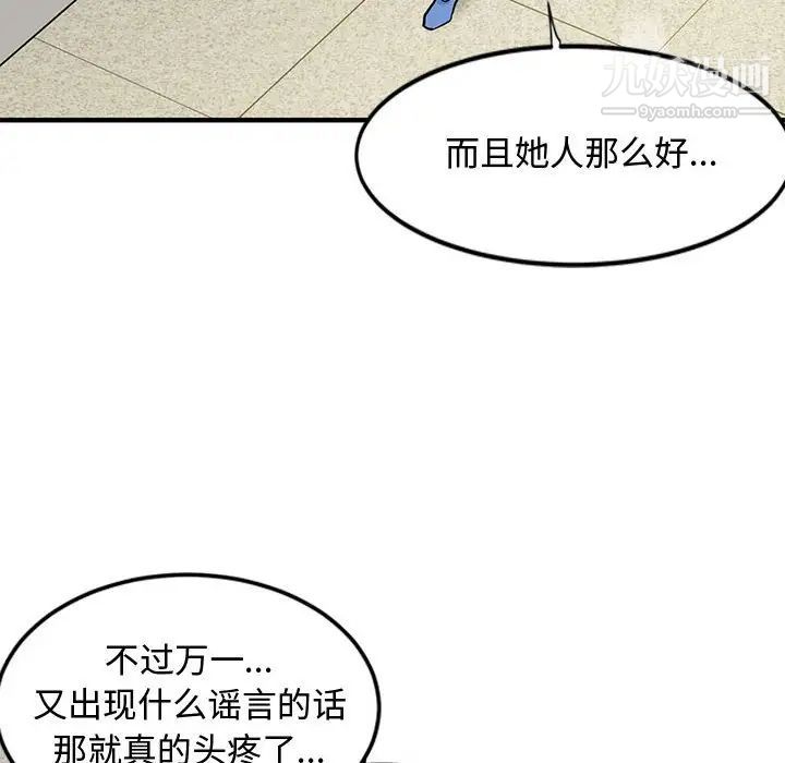 《恋爱工厂》漫画 第3話