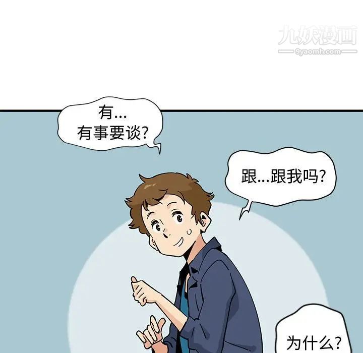 《恋爱工厂》漫画 第3話