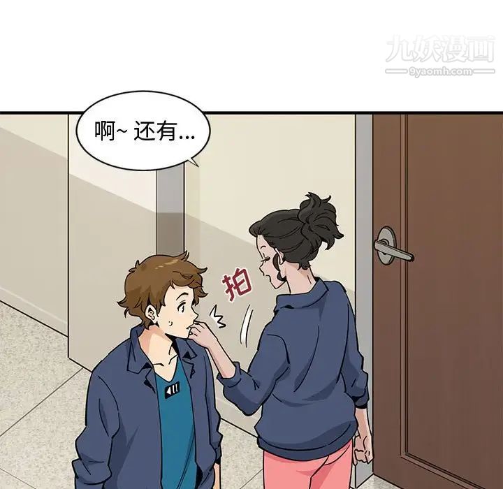 《恋爱工厂》漫画 第3話