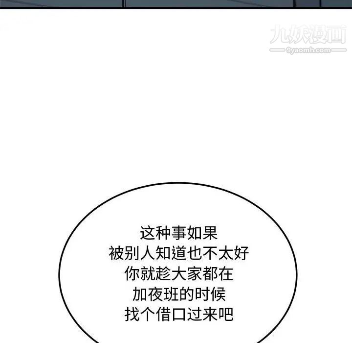 《恋爱工厂》漫画 第4話