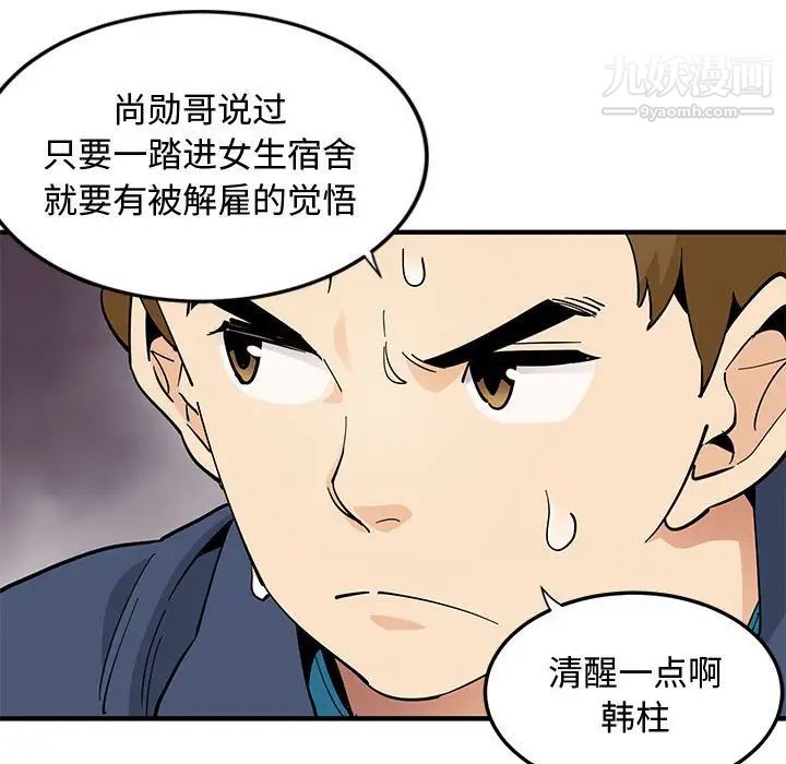 《恋爱工厂》漫画 第4話