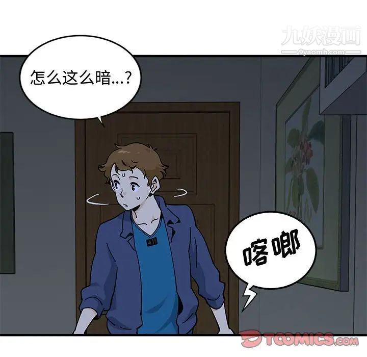 《恋爱工厂》漫画 第4話