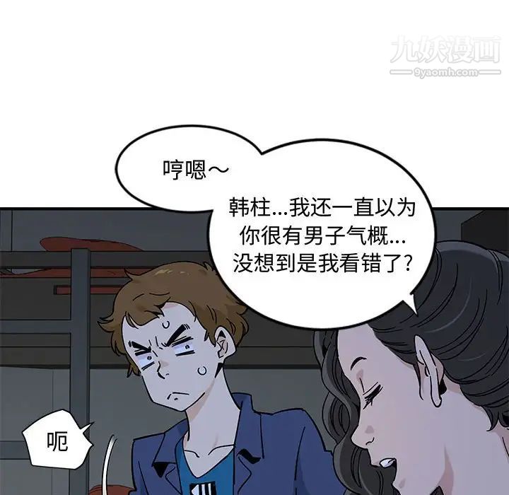《恋爱工厂》漫画 第4話