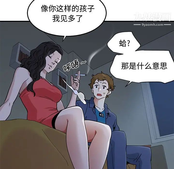 《恋爱工厂》漫画 第4話