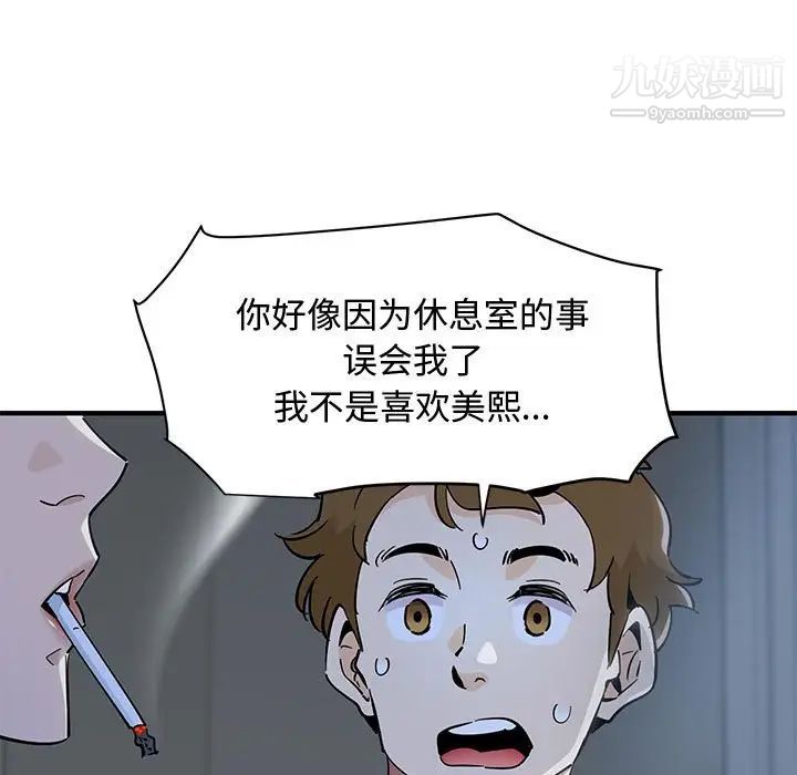 《恋爱工厂》漫画 第4話