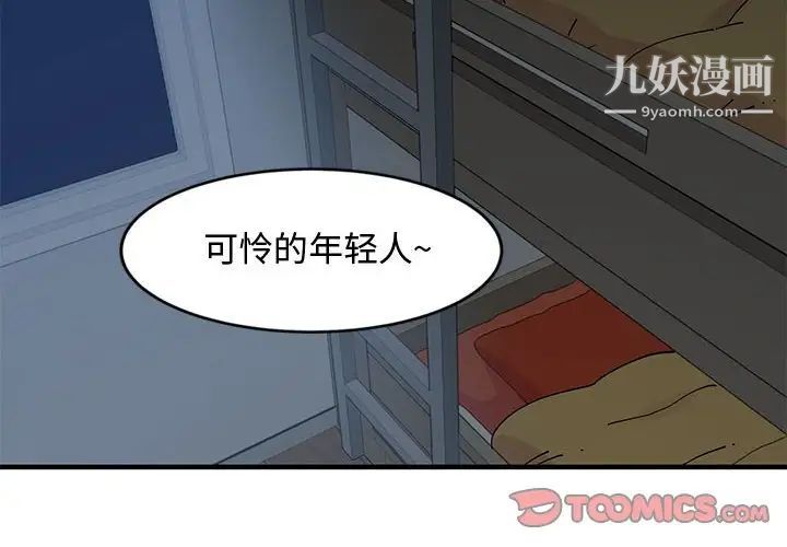 《恋爱工厂》漫画 第5話