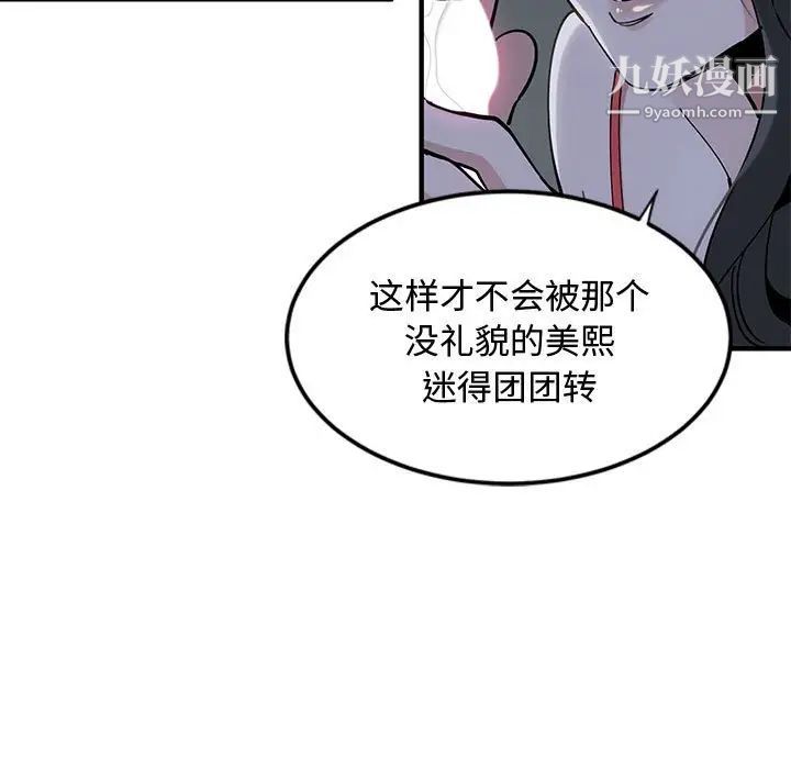 《恋爱工厂》漫画 第5話