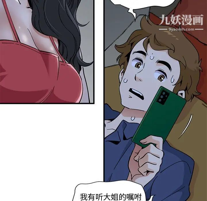 《恋爱工厂》漫画 第5話