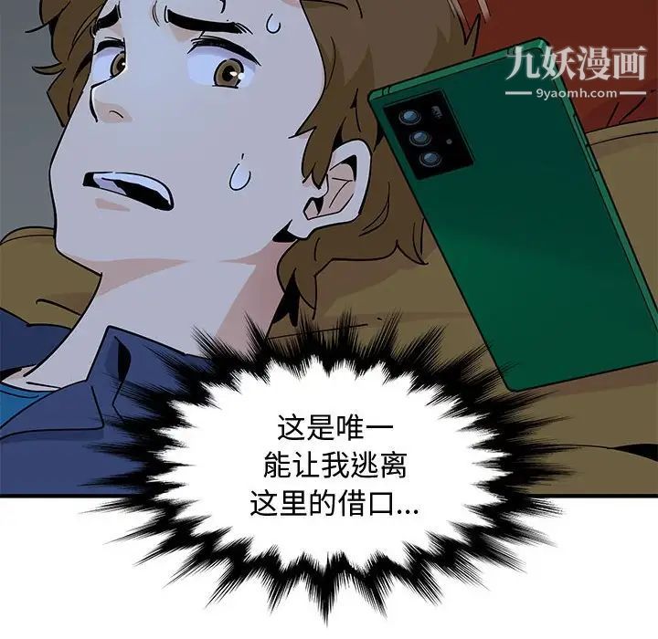 《恋爱工厂》漫画 第5話