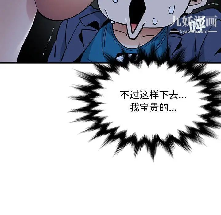 《恋爱工厂》漫画 第5話