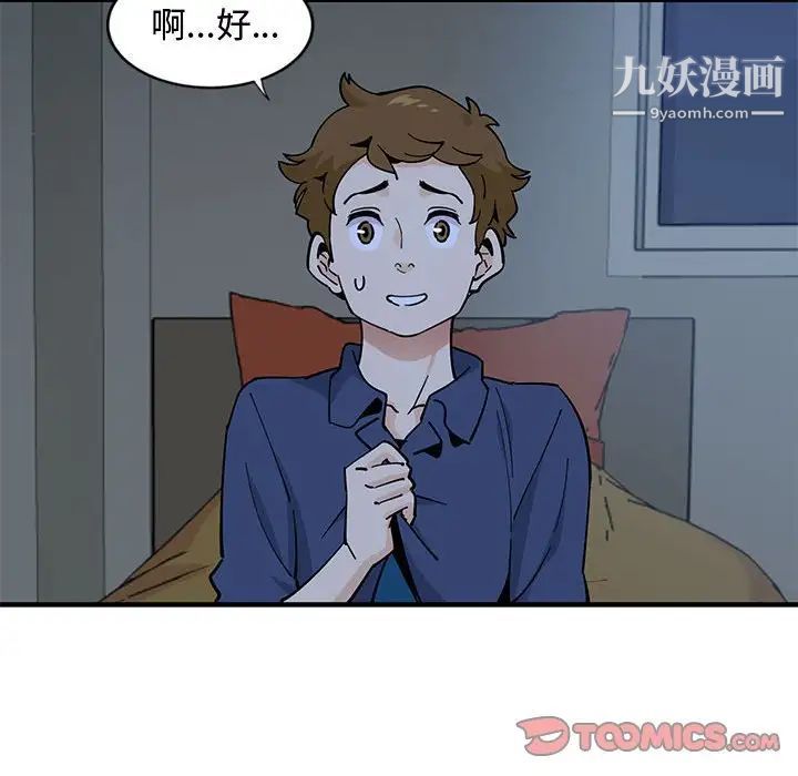 《恋爱工厂》漫画 第5話
