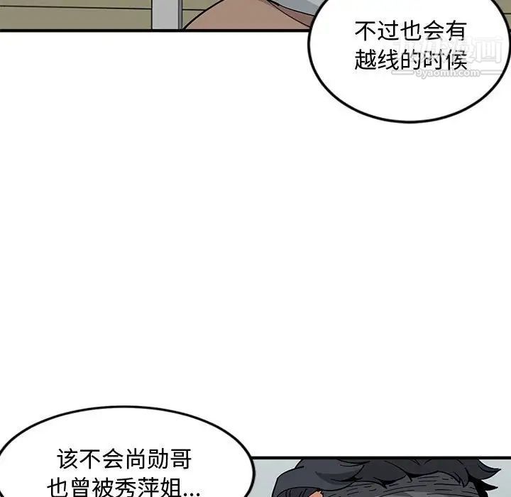 《恋爱工厂》漫画 第5話