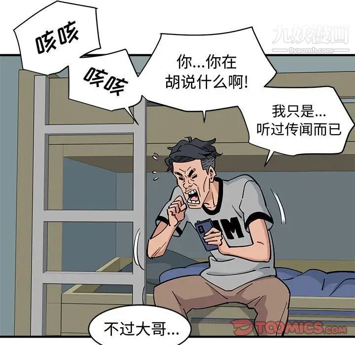 《恋爱工厂》漫画 第5話