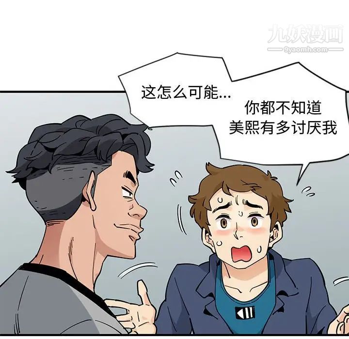 《恋爱工厂》漫画 第5話