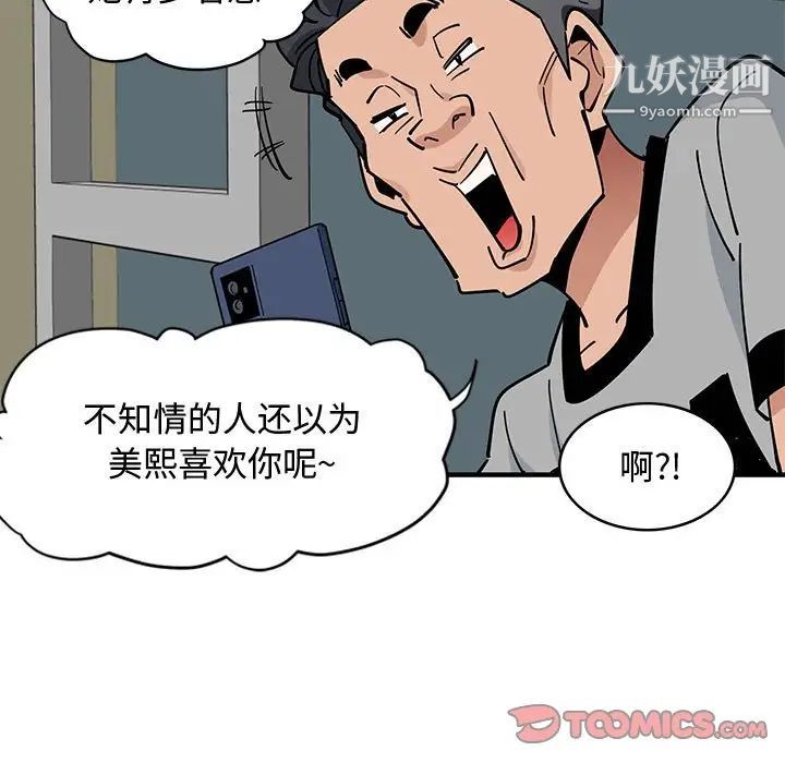 《恋爱工厂》漫画 第5話