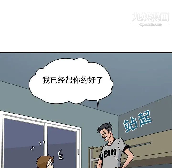 《恋爱工厂》漫画 第5話
