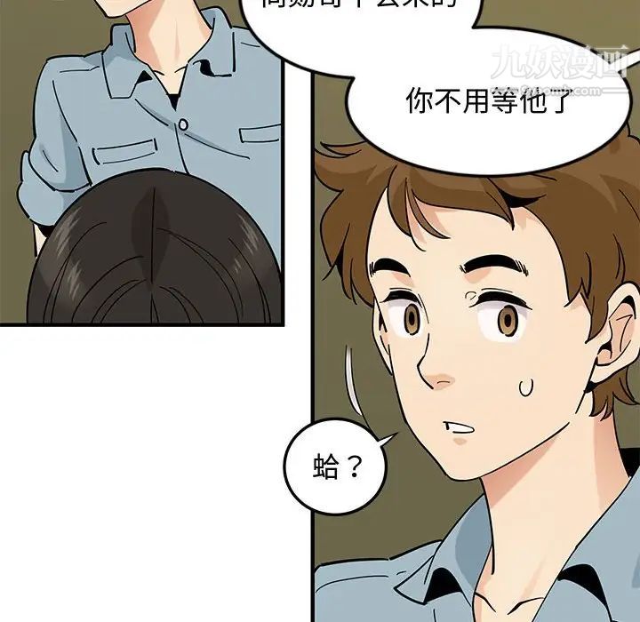 《恋爱工厂》漫画 第5話