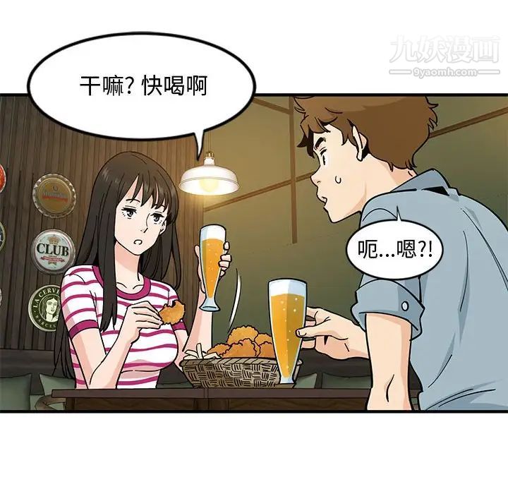 《恋爱工厂》漫画 第5話