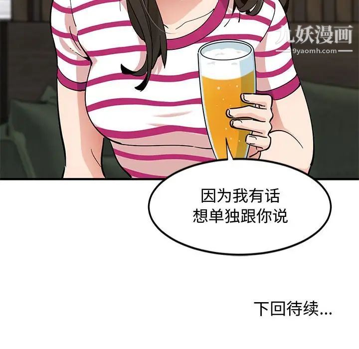 《恋爱工厂》漫画 第5話