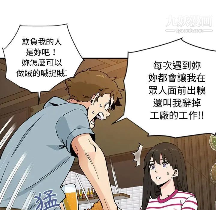 《恋爱工厂》漫画 第6話